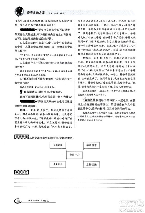 江西高校出版社2020年金太阳导学案语文七年级上册人教版答案