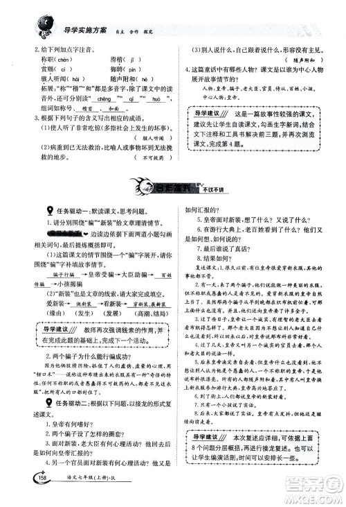 江西高校出版社2020年金太阳导学案语文七年级上册人教版答案