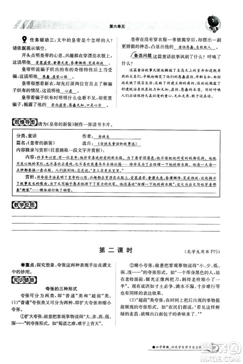 江西高校出版社2020年金太阳导学案语文七年级上册人教版答案