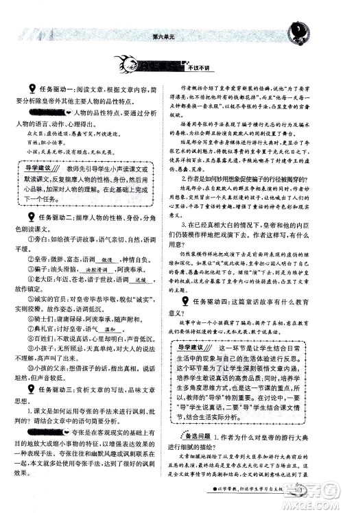 江西高校出版社2020年金太阳导学案语文七年级上册人教版答案