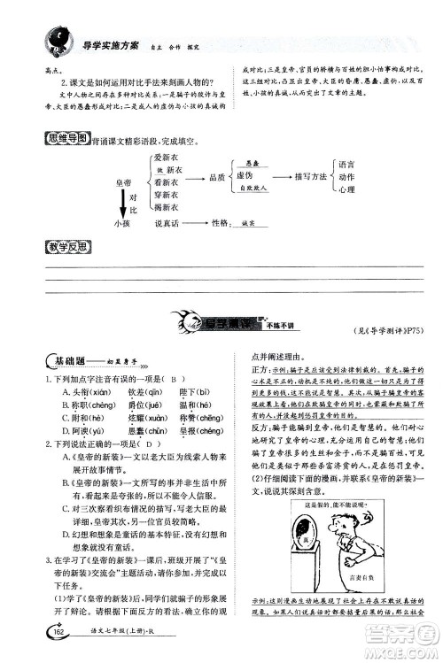 江西高校出版社2020年金太阳导学案语文七年级上册人教版答案