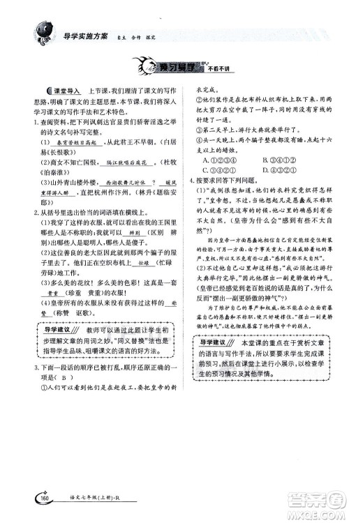 江西高校出版社2020年金太阳导学案语文七年级上册人教版答案 江西高校出版社2020年金太阳导学案语文七年级上册人教版答案