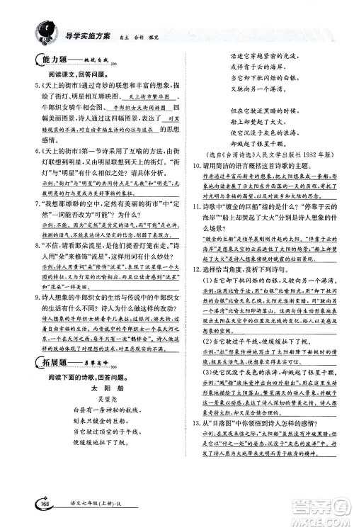 江西高校出版社2020年金太阳导学案语文七年级上册人教版答案 江西高校出版社2020年金太阳导学案语文七年级上册人教版答案