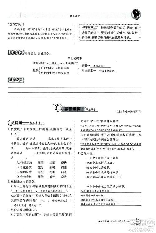 江西高校出版社2020年金太阳导学案语文七年级上册人教版答案 江西高校出版社2020年金太阳导学案语文七年级上册人教版答案
