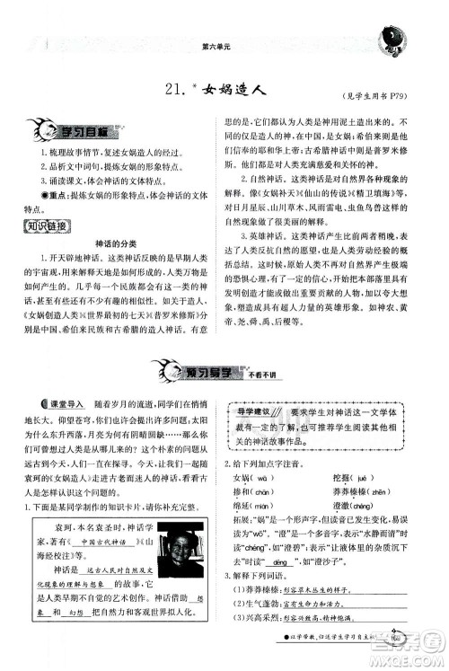 江西高校出版社2020年金太阳导学案语文七年级上册人教版答案 江西高校出版社2020年金太阳导学案语文七年级上册人教版答案