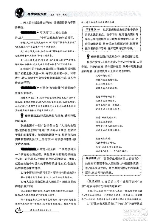 江西高校出版社2020年金太阳导学案语文七年级上册人教版答案 江西高校出版社2020年金太阳导学案语文七年级上册人教版答案