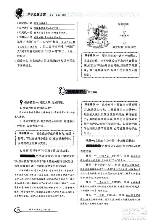 江西高校出版社2020年金太阳导学案语文七年级上册人教版答案