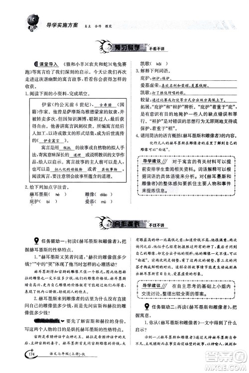 江西高校出版社2020年金太阳导学案语文七年级上册人教版答案 江西高校出版社2020年金太阳导学案语文七年级上册人教版答案