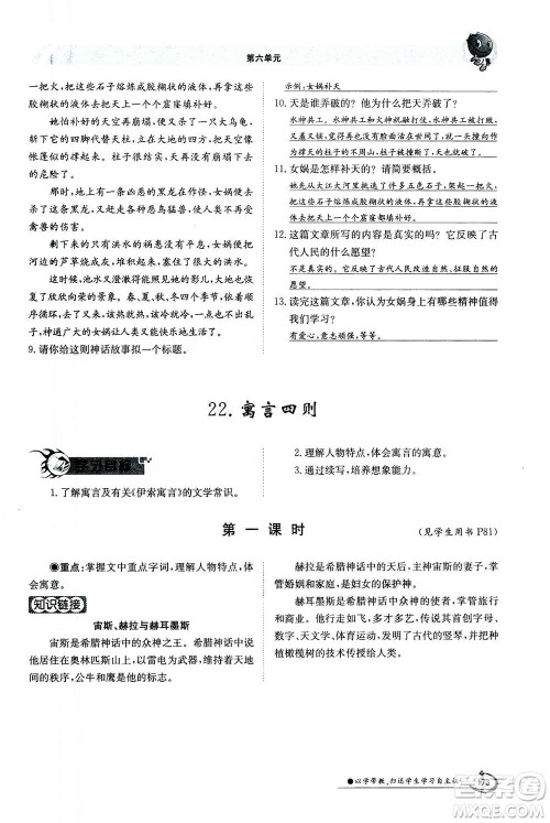 江西高校出版社2020年金太阳导学案语文七年级上册人教版答案 江西高校出版社2020年金太阳导学案语文七年级上册人教版答案