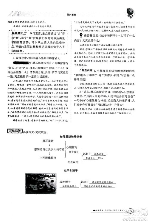 江西高校出版社2020年金太阳导学案语文七年级上册人教版答案