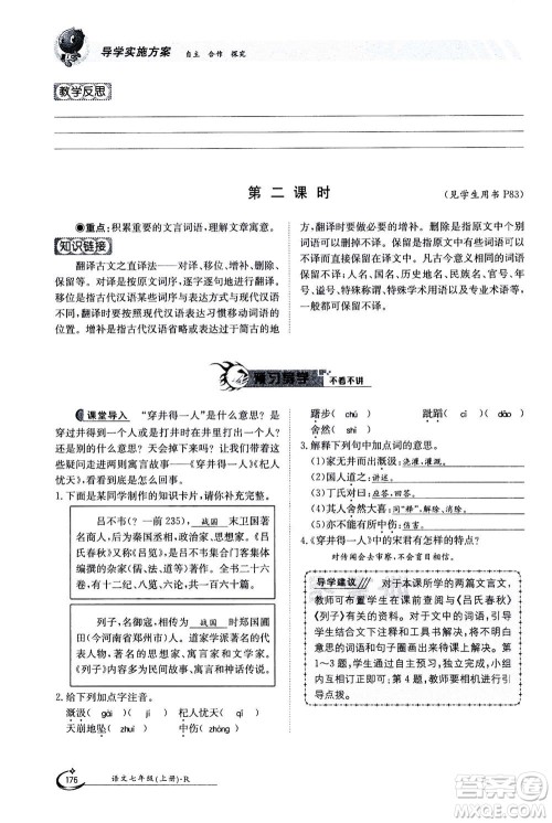 江西高校出版社2020年金太阳导学案语文七年级上册人教版答案