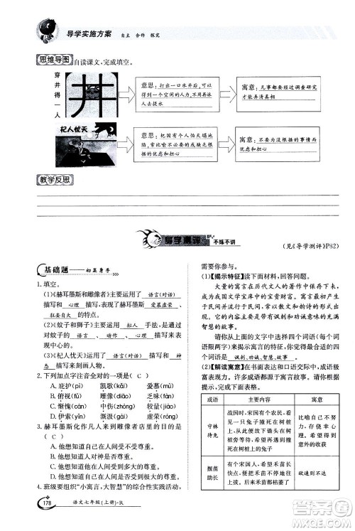 江西高校出版社2020年金太阳导学案语文七年级上册人教版答案