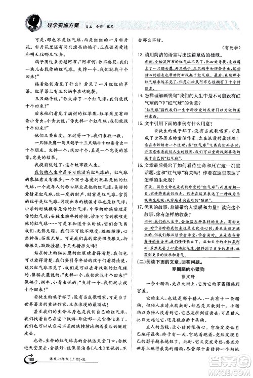 江西高校出版社2020年金太阳导学案语文七年级上册人教版答案 江西高校出版社2020年金太阳导学案语文七年级上册人教版答案