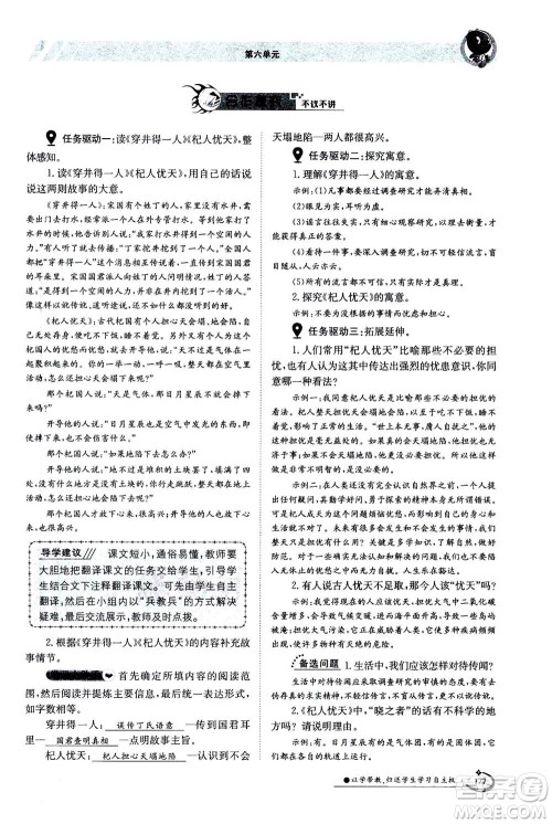 江西高校出版社2020年金太阳导学案语文七年级上册人教版答案 江西高校出版社2020年金太阳导学案语文七年级上册人教版答案