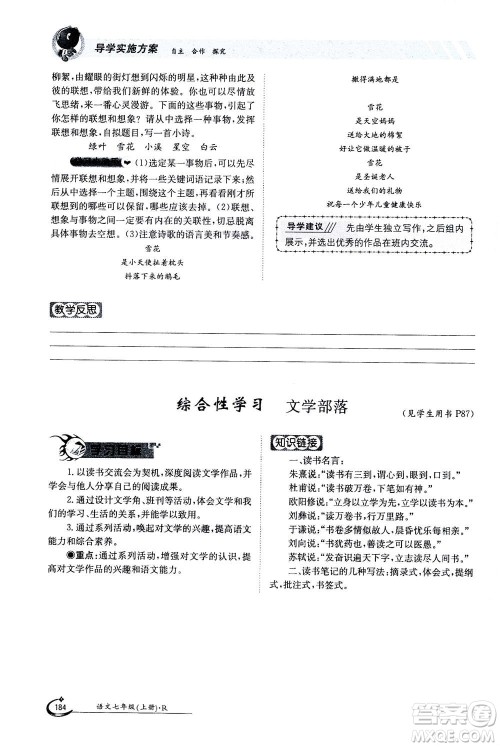 江西高校出版社2020年金太阳导学案语文七年级上册人教版答案 江西高校出版社2020年金太阳导学案语文七年级上册人教版答案