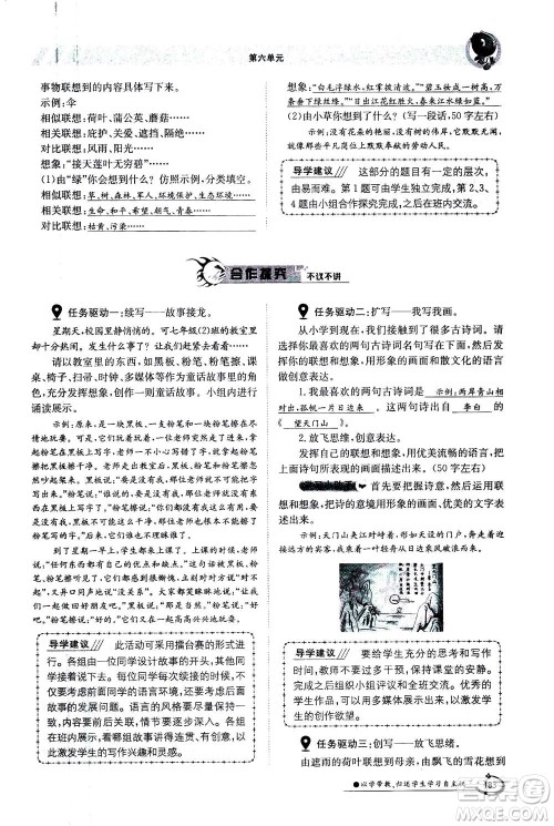 江西高校出版社2020年金太阳导学案语文七年级上册人教版答案