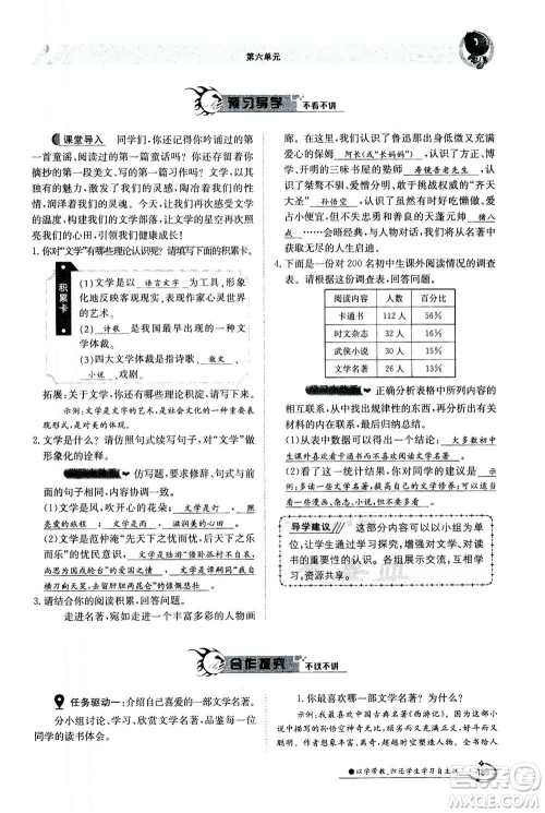 江西高校出版社2020年金太阳导学案语文七年级上册人教版答案