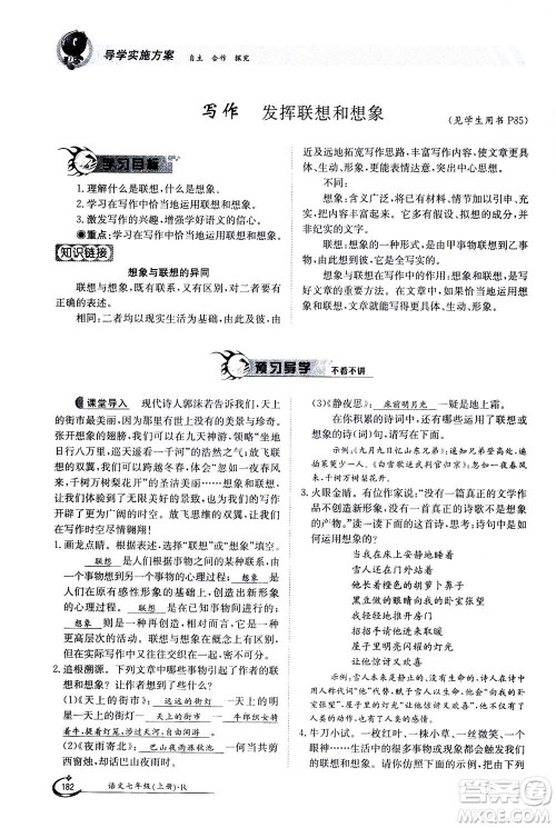 江西高校出版社2020年金太阳导学案语文七年级上册人教版答案 江西高校出版社2020年金太阳导学案语文七年级上册人教版答案