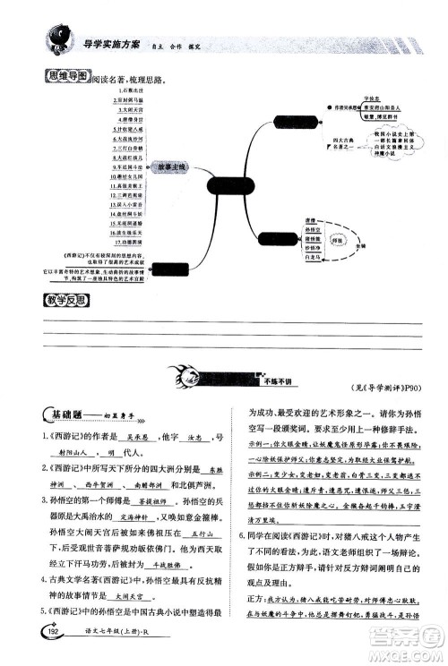 江西高校出版社2020年金太阳导学案语文七年级上册人教版答案