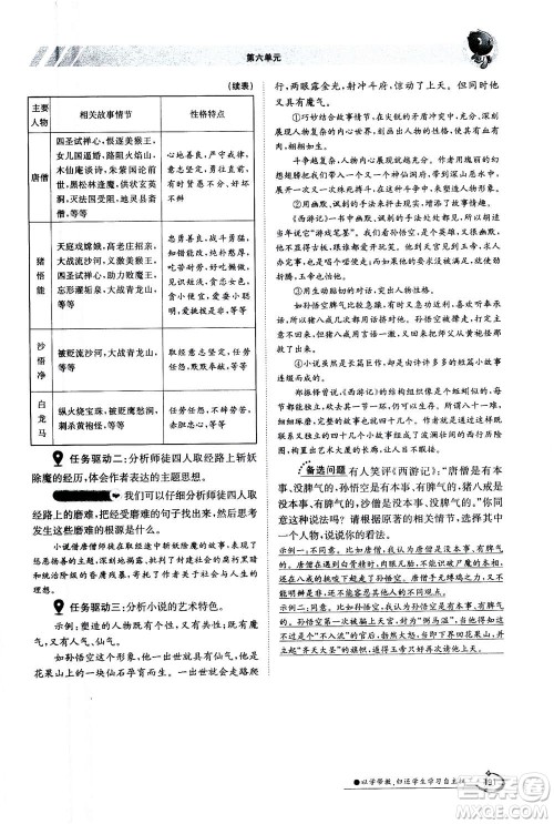 江西高校出版社2020年金太阳导学案语文七年级上册人教版答案