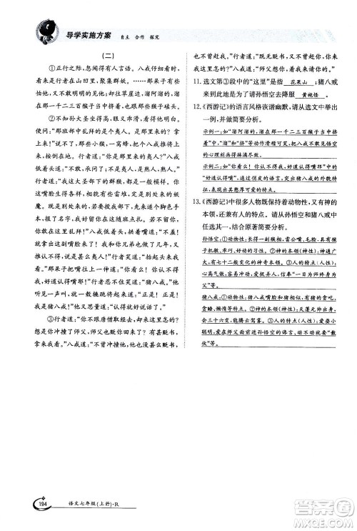 江西高校出版社2020年金太阳导学案语文七年级上册人教版答案 江西高校出版社2020年金太阳导学案语文七年级上册人教版答案