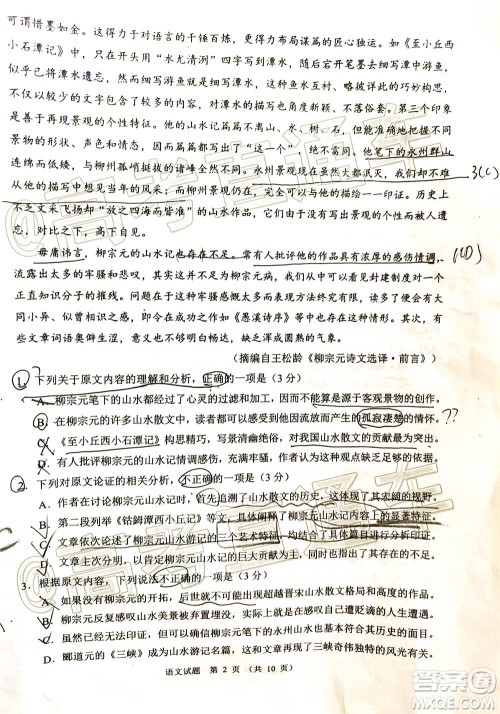 四川省2018级高三大数据精准教学第一次统一监测语文试题及答案