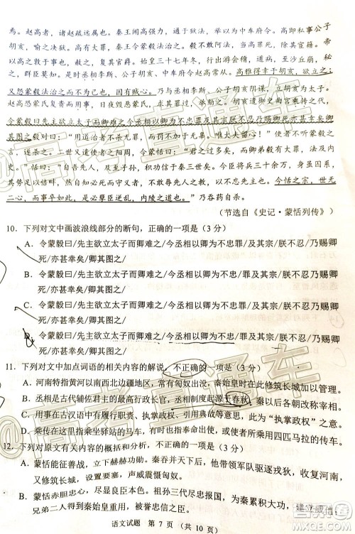 四川省2018级高三大数据精准教学第一次统一监测语文试题及答案