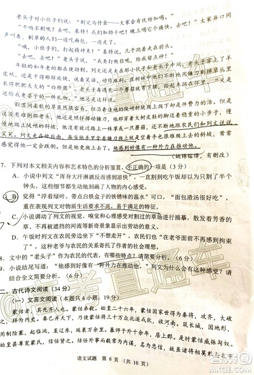 四川省2018级高三大数据精准教学第一次统一监测语文试题及答案