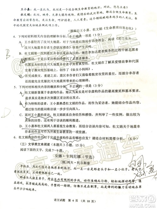 四川省2018级高三大数据精准教学第一次统一监测语文试题及答案