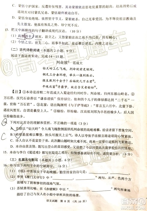 四川省2018级高三大数据精准教学第一次统一监测语文试题及答案