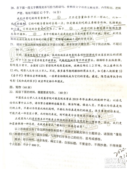 四川省2018级高三大数据精准教学第一次统一监测语文试题及答案