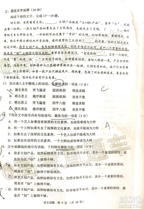 四川省2018级高三大数据精准教学第一次统一监测语文试题及答案