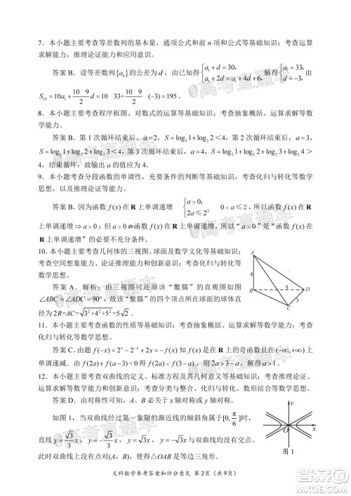 四川省2018级高三大数据精准教学第一次统一监测文科数学试题及答案 四川省2018级高三大数据精准教学第一次统一监测文科数学试题及答案