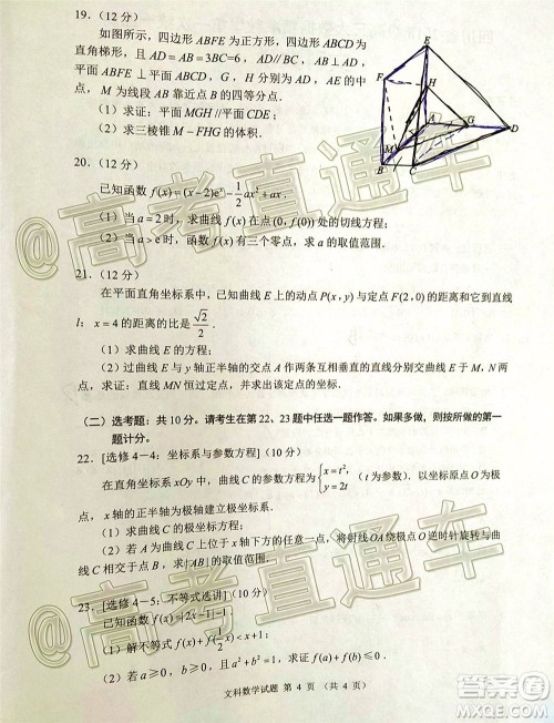 四川省2018级高三大数据精准教学第一次统一监测文科数学试题及答案 四川省2018级高三大数据精准教学第一次统一监测文科数学试题及答案