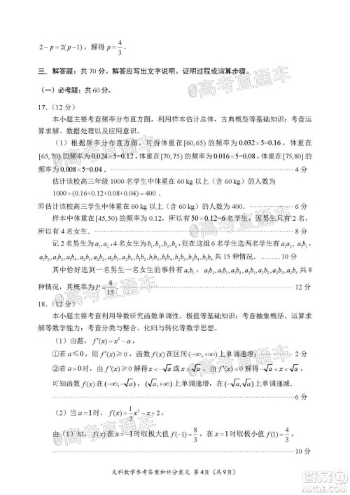 四川省2018级高三大数据精准教学第一次统一监测文科数学试题及答案 四川省2018级高三大数据精准教学第一次统一监测文科数学试题及答案