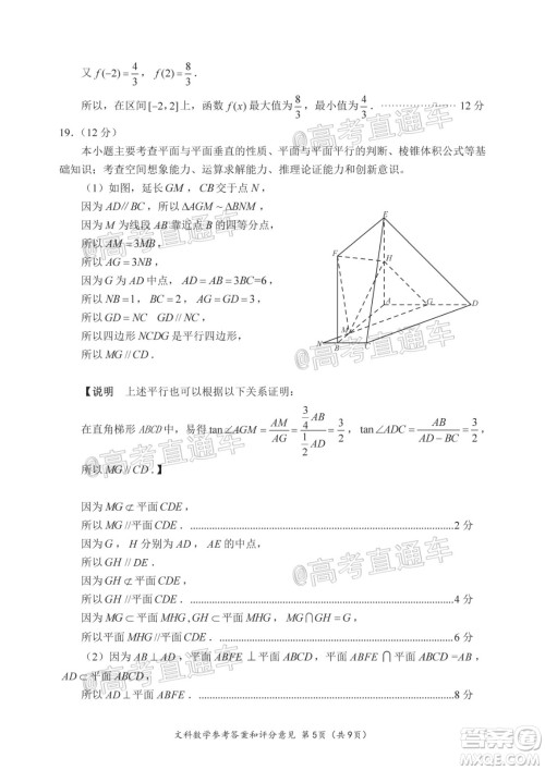 四川省2018级高三大数据精准教学第一次统一监测文科数学试题及答案 四川省2018级高三大数据精准教学第一次统一监测文科数学试题及答案