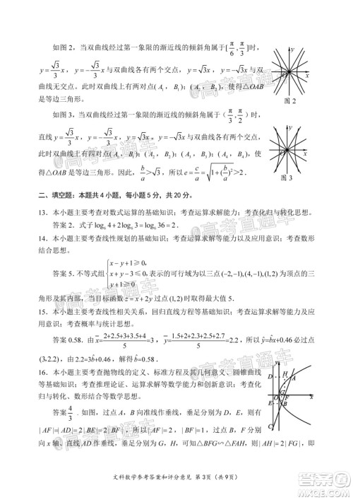 四川省2018级高三大数据精准教学第一次统一监测文科数学试题及答案 四川省2018级高三大数据精准教学第一次统一监测文科数学试题及答案