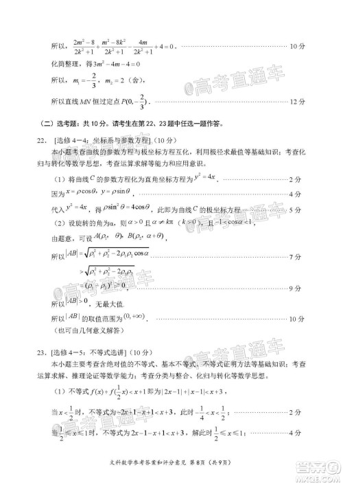 四川省2018级高三大数据精准教学第一次统一监测文科数学试题及答案 四川省2018级高三大数据精准教学第一次统一监测文科数学试题及答案