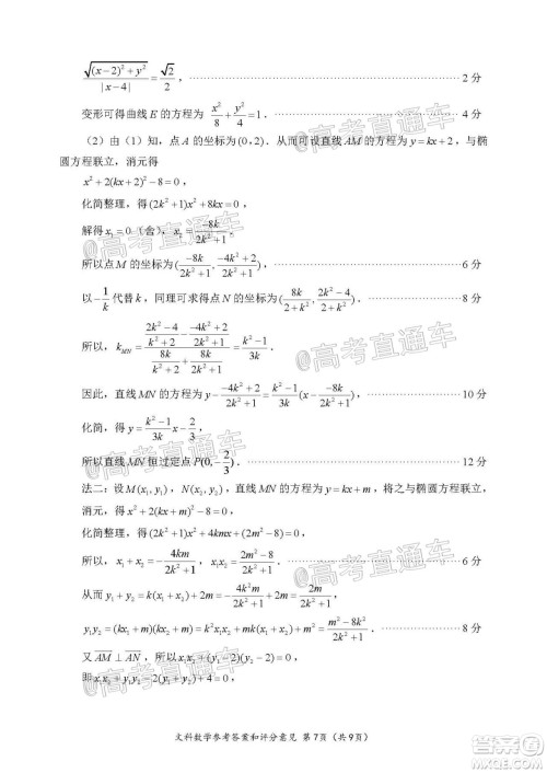 四川省2018级高三大数据精准教学第一次统一监测文科数学试题及答案