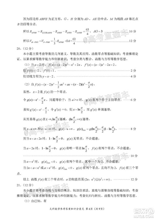 四川省2018级高三大数据精准教学第一次统一监测文科数学试题及答案 四川省2018级高三大数据精准教学第一次统一监测文科数学试题及答案