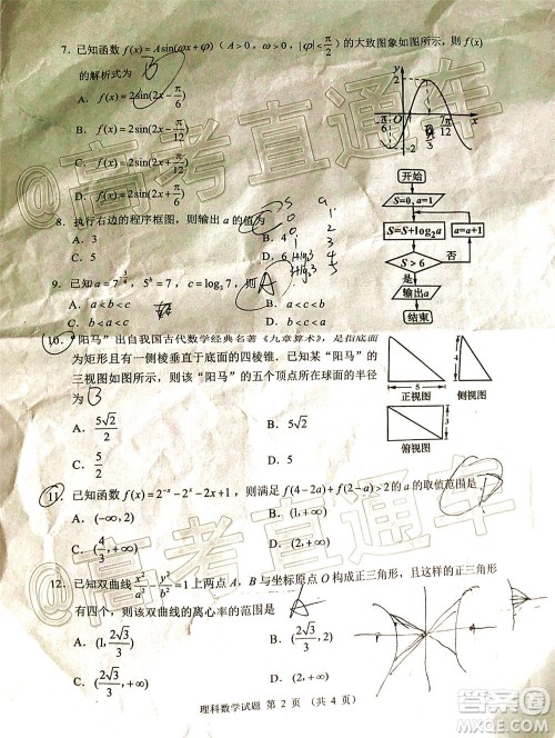 四川省2018级高三大数据精准教学第一次统一监测理科数学试题及答案