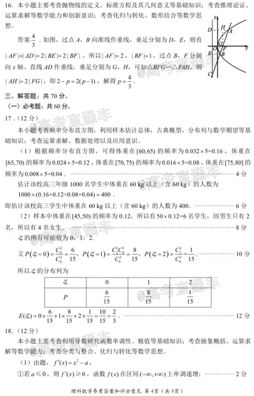 四川省2018级高三大数据精准教学第一次统一监测理科数学试题及答案