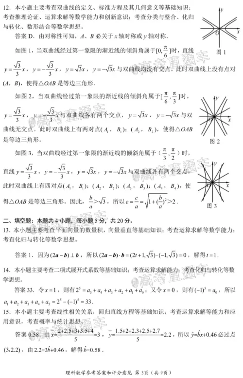 四川省2018级高三大数据精准教学第一次统一监测理科数学试题及答案