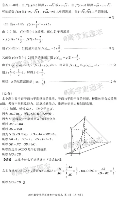 四川省2018级高三大数据精准教学第一次统一监测理科数学试题及答案