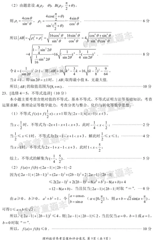 四川省2018级高三大数据精准教学第一次统一监测理科数学试题及答案