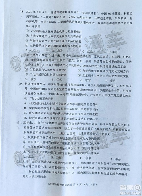 四川省2018级高三大数据精准教学第一次统一监测文科综合试题及答案 四川省2018级高三大数据精准教学第一次统一监测文科综合试题及答案