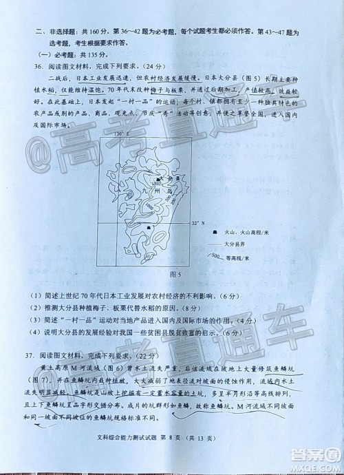 四川省2018级高三大数据精准教学第一次统一监测文科综合试题及答案 四川省2018级高三大数据精准教学第一次统一监测文科综合试题及答案