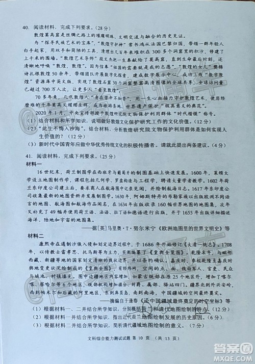 四川省2018级高三大数据精准教学第一次统一监测文科综合试题及答案 四川省2018级高三大数据精准教学第一次统一监测文科综合试题及答案
