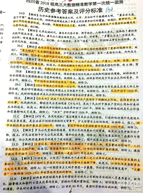 四川省2018级高三大数据精准教学第一次统一监测文科综合试题及答案 四川省2018级高三大数据精准教学第一次统一监测文科综合试题及答案