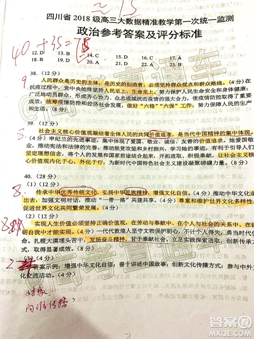 四川省2018级高三大数据精准教学第一次统一监测文科综合试题及答案 四川省2018级高三大数据精准教学第一次统一监测文科综合试题及答案